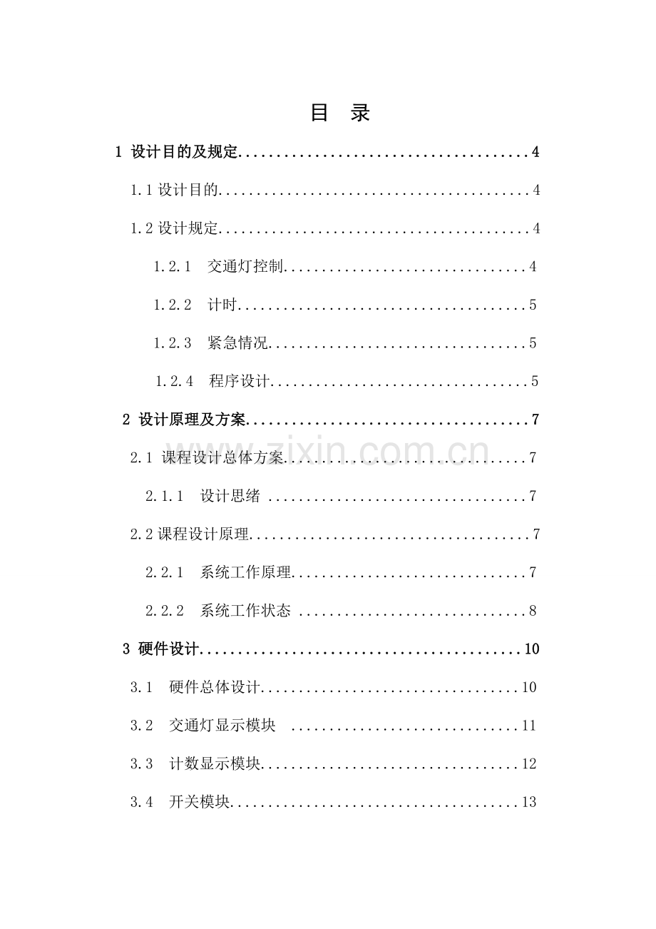 基于DSP的交通灯控制的设计.doc_第2页