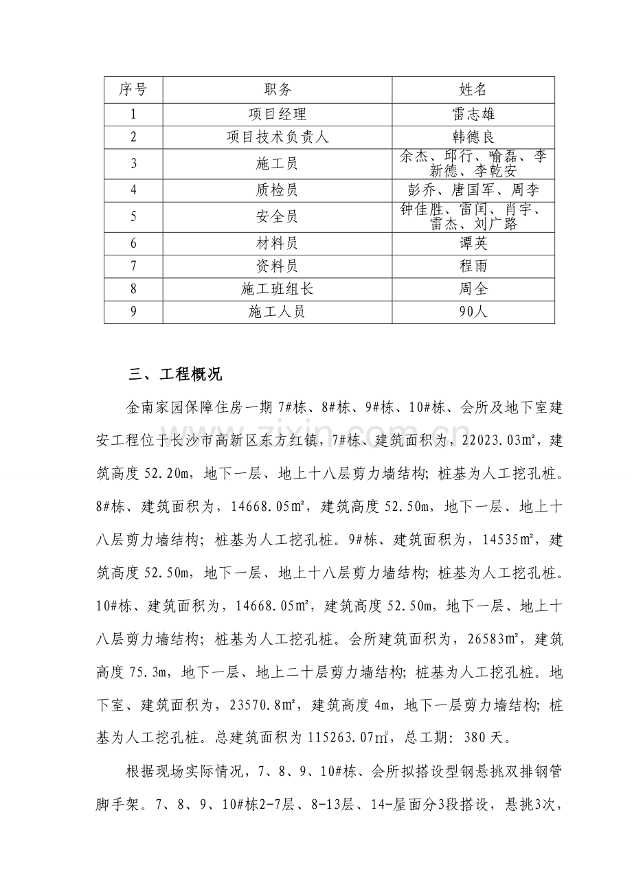 结算改外脚手架工程施工方案.doc_第2页