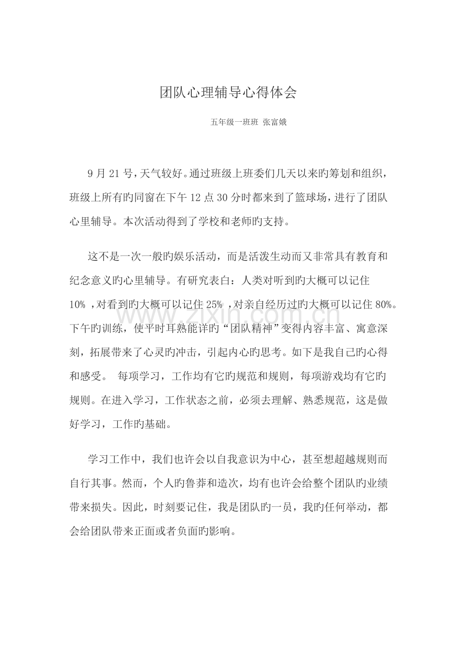 团体心理辅导心得体会.doc_第2页