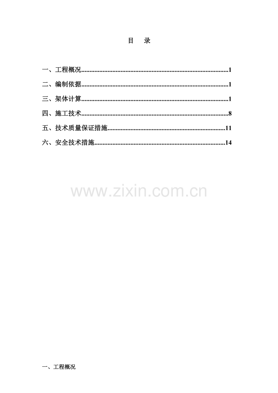 新版落地式卸料平台施工方案.doc_第1页