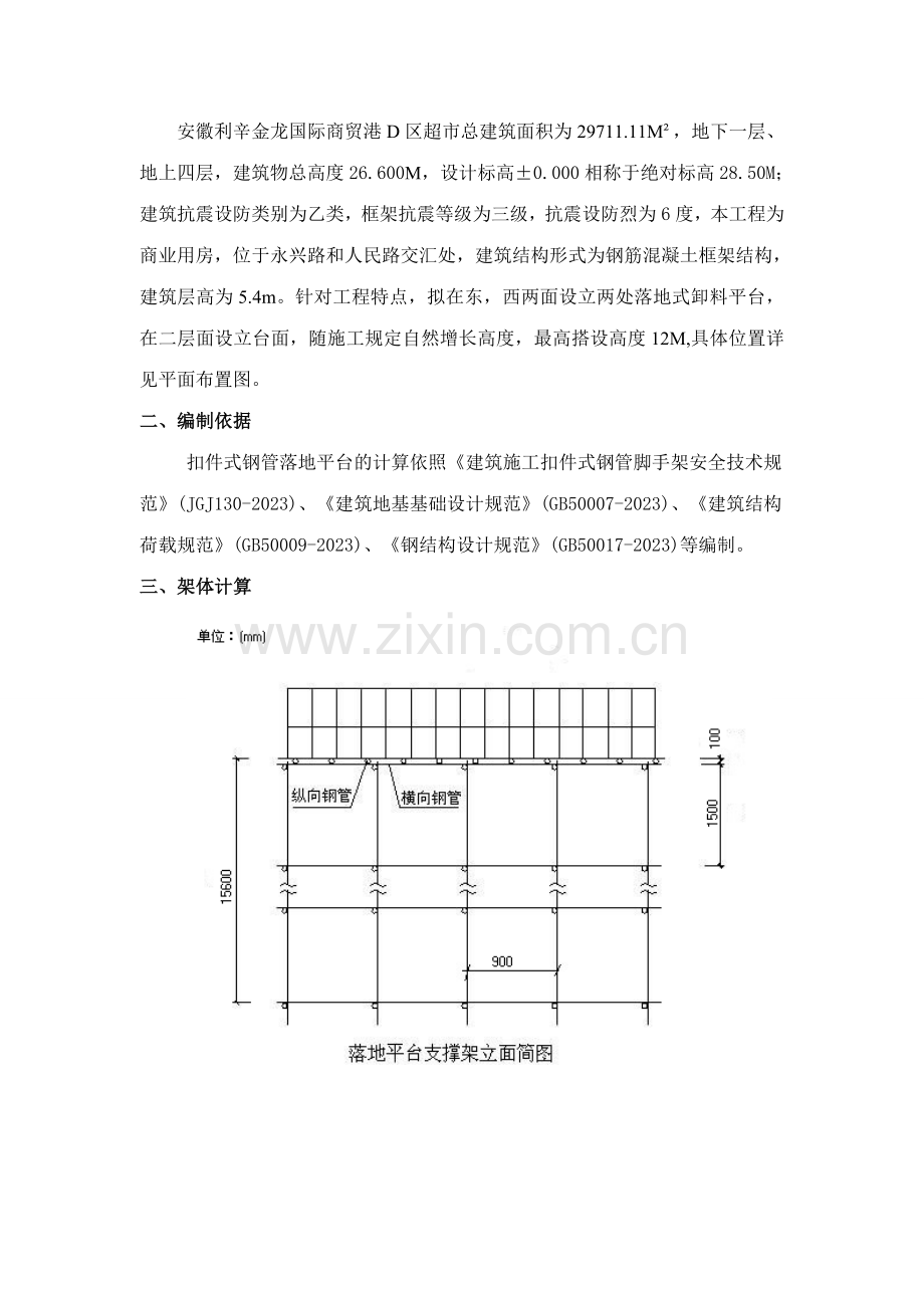 新版落地式卸料平台施工方案.doc_第2页