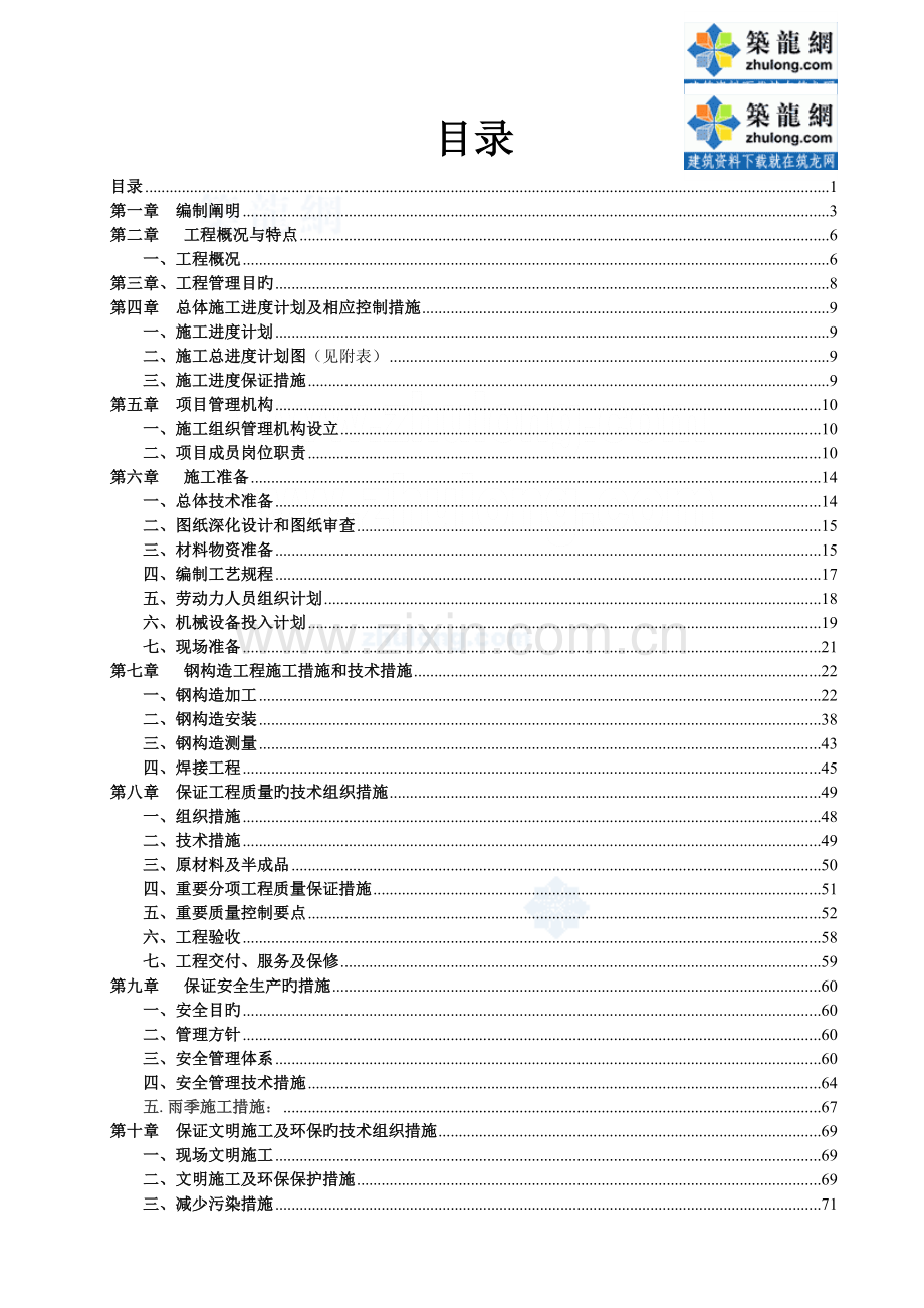 [昆明]钢结构施工组织设计.doc_第1页