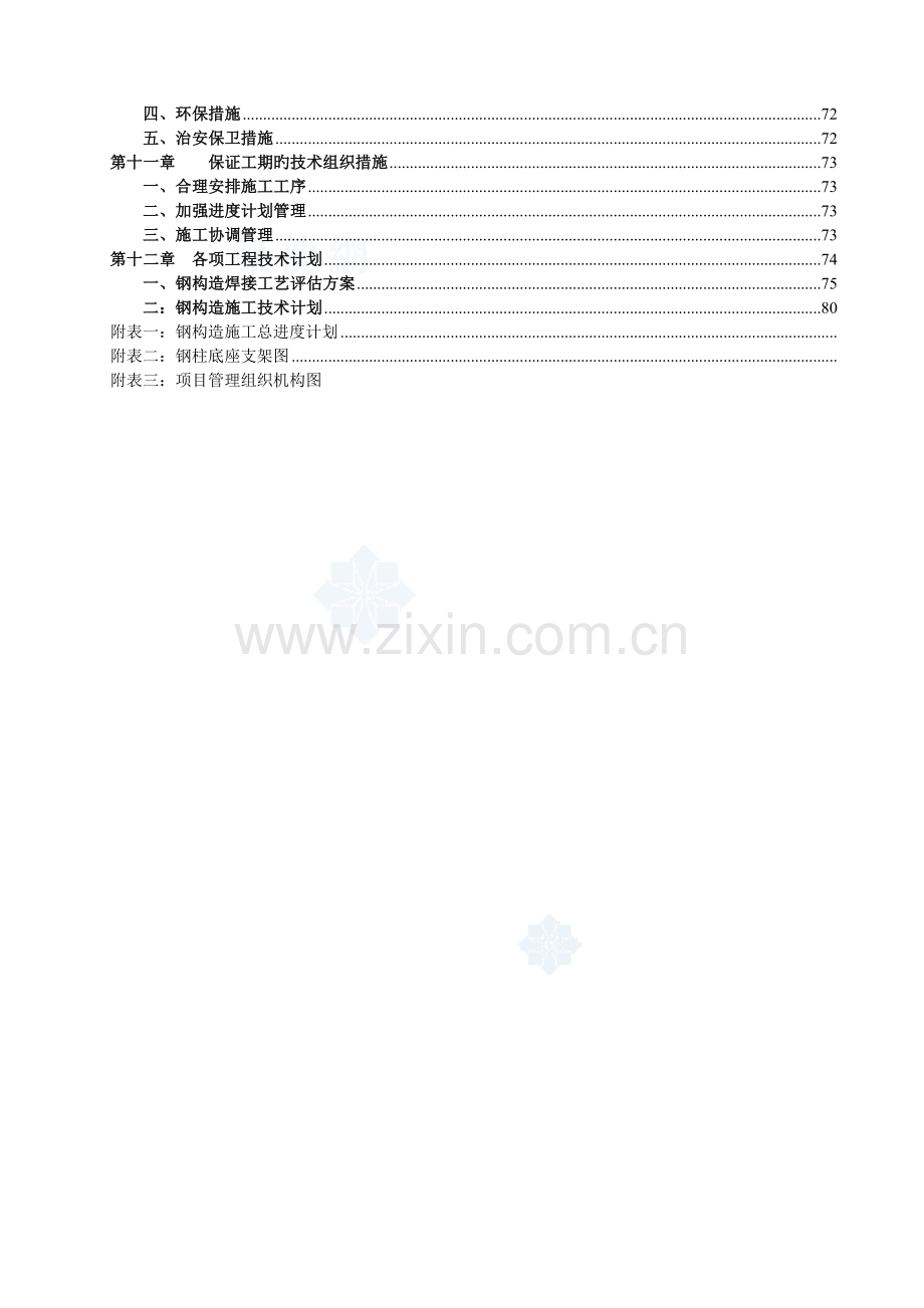[昆明]钢结构施工组织设计.doc_第2页