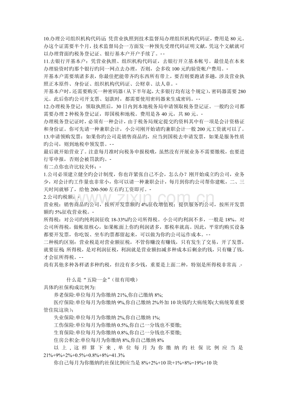 个人开公司必备知识.doc_第2页