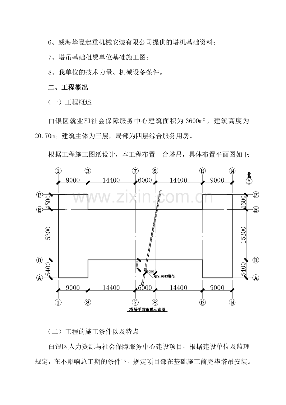 白银区人力资源与社会保障服务中心塔吊基础施工方案.doc_第2页
