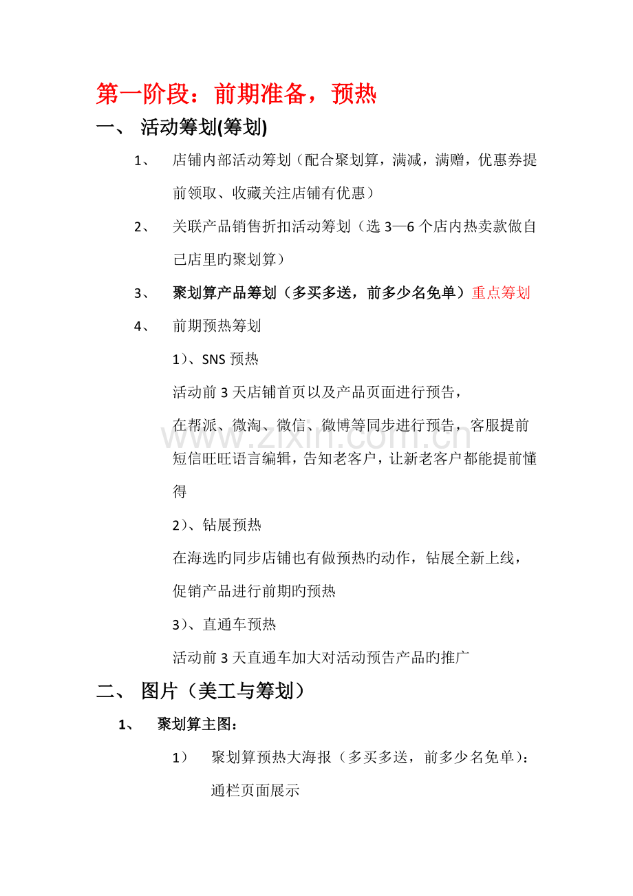 聚划算活动准备与安排.docx_第1页