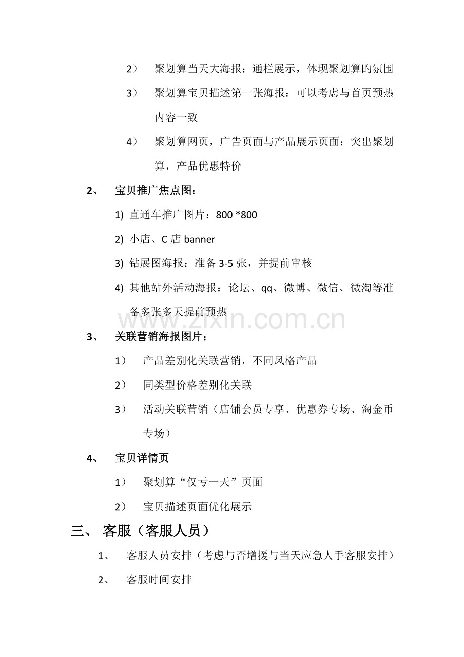 聚划算活动准备与安排.docx_第2页