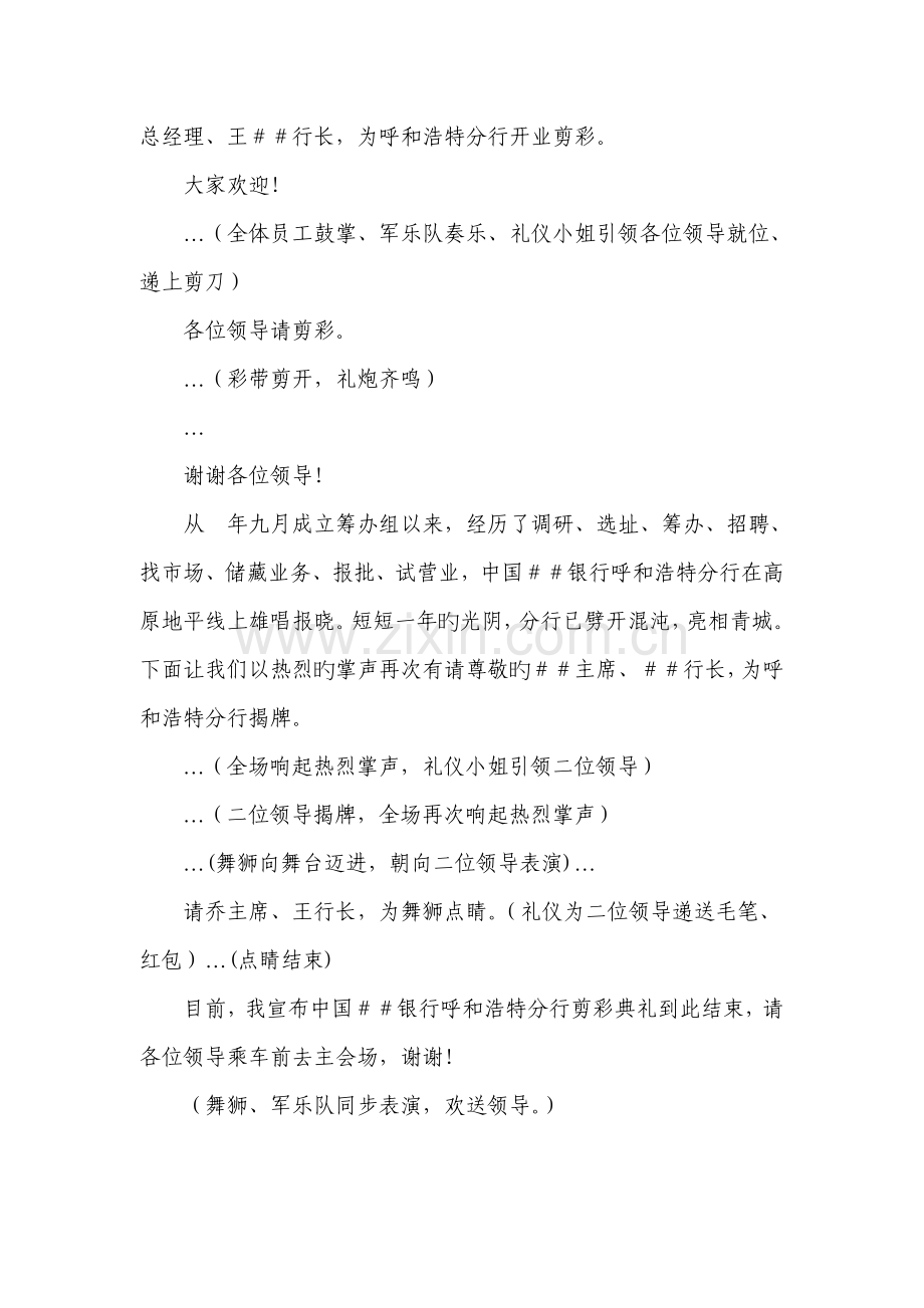 银行开业庆典仪式主持词.doc_第2页