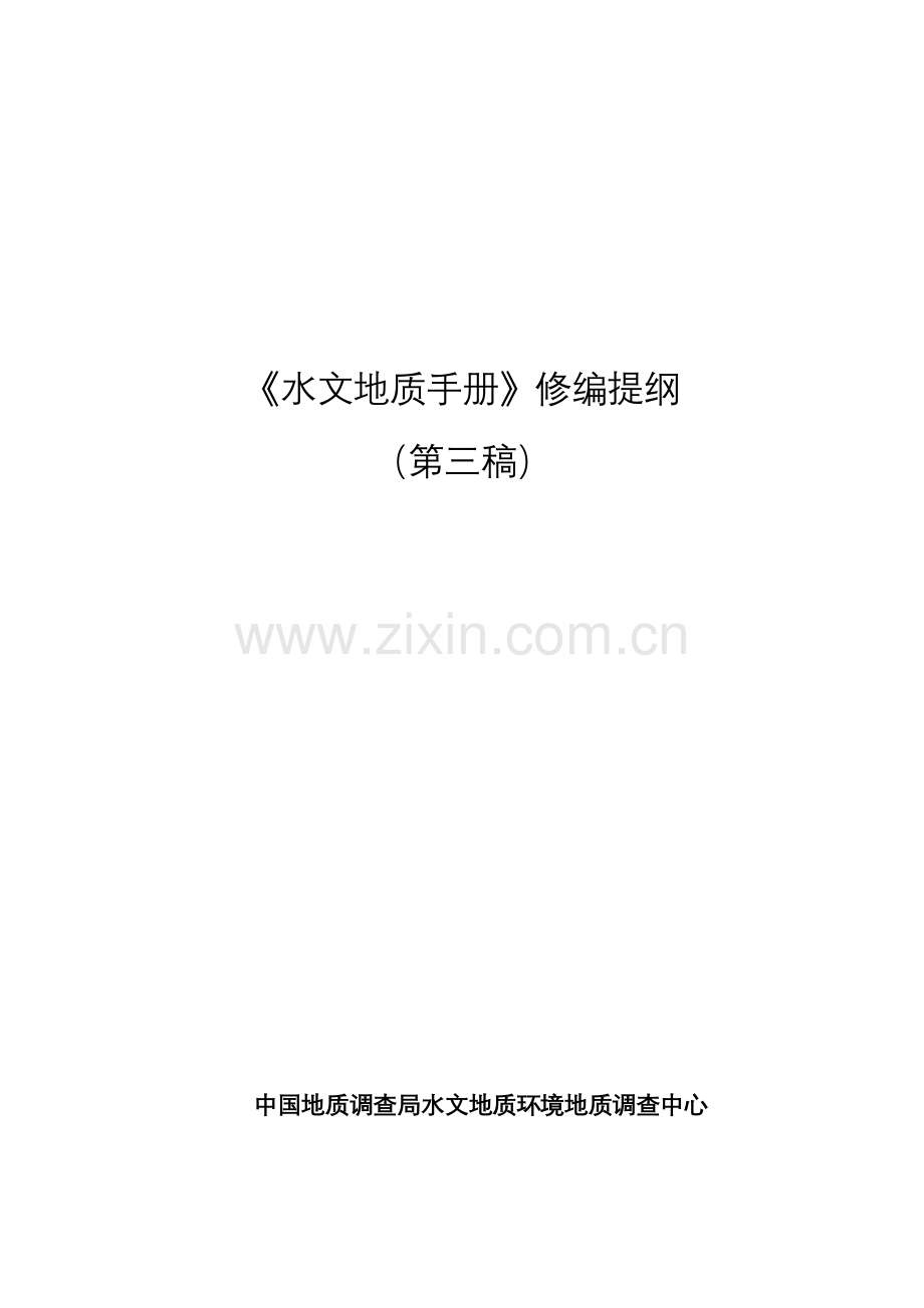 水文地质手册.doc_第1页