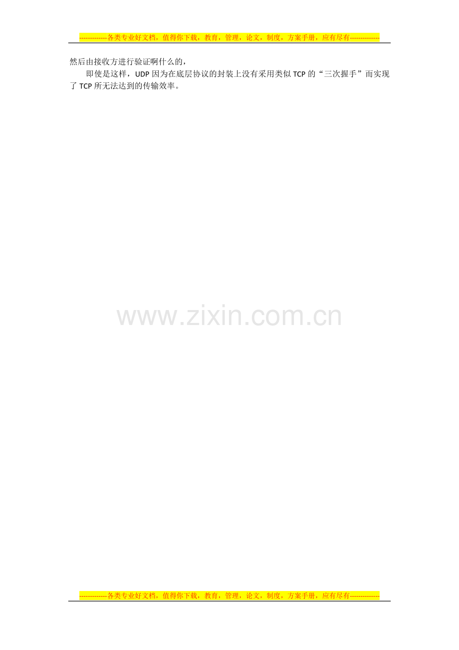 网络协议面试问题1.docx_第2页