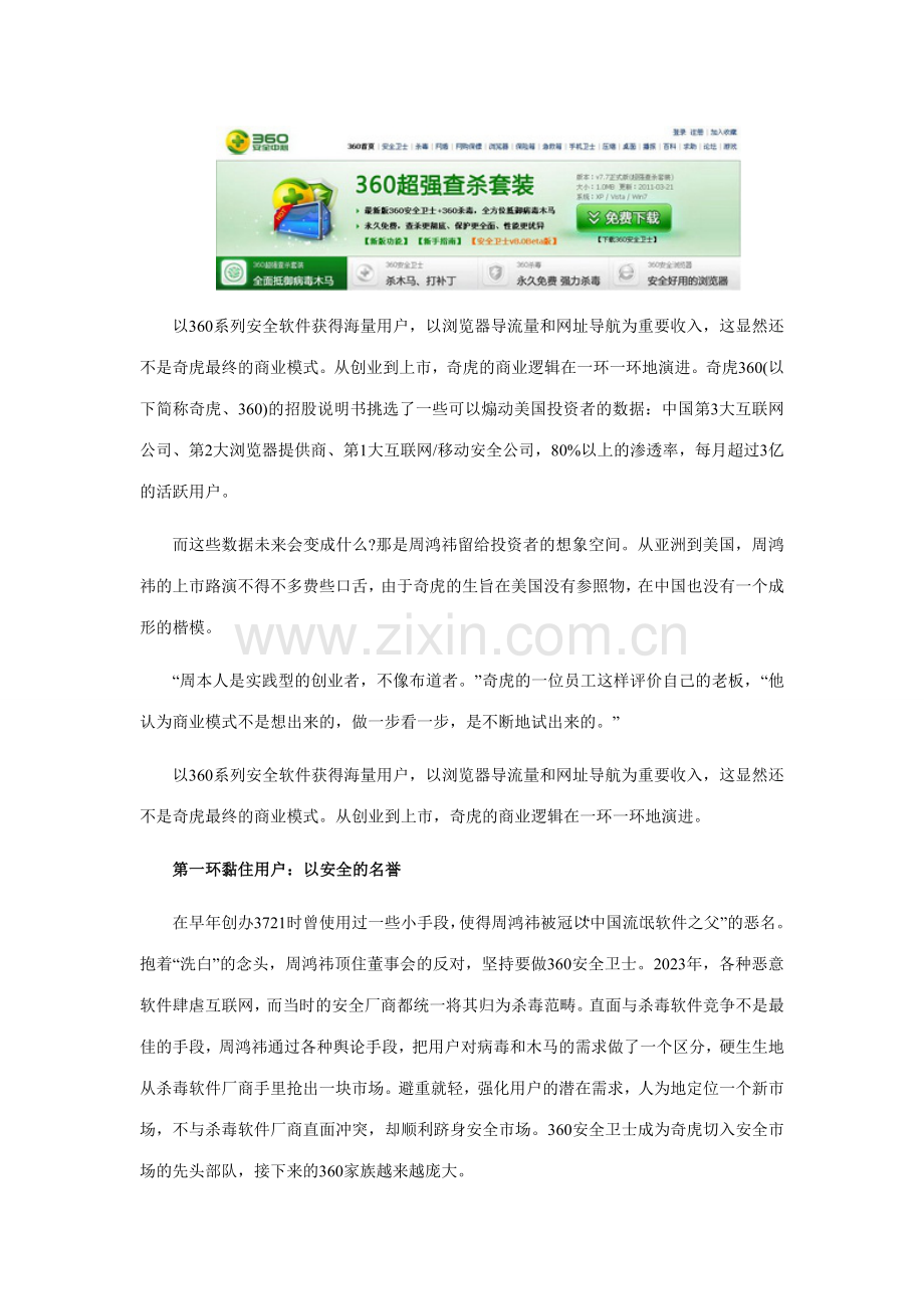 背后商业逻辑以安全黏住用户以流量变现.doc_第1页