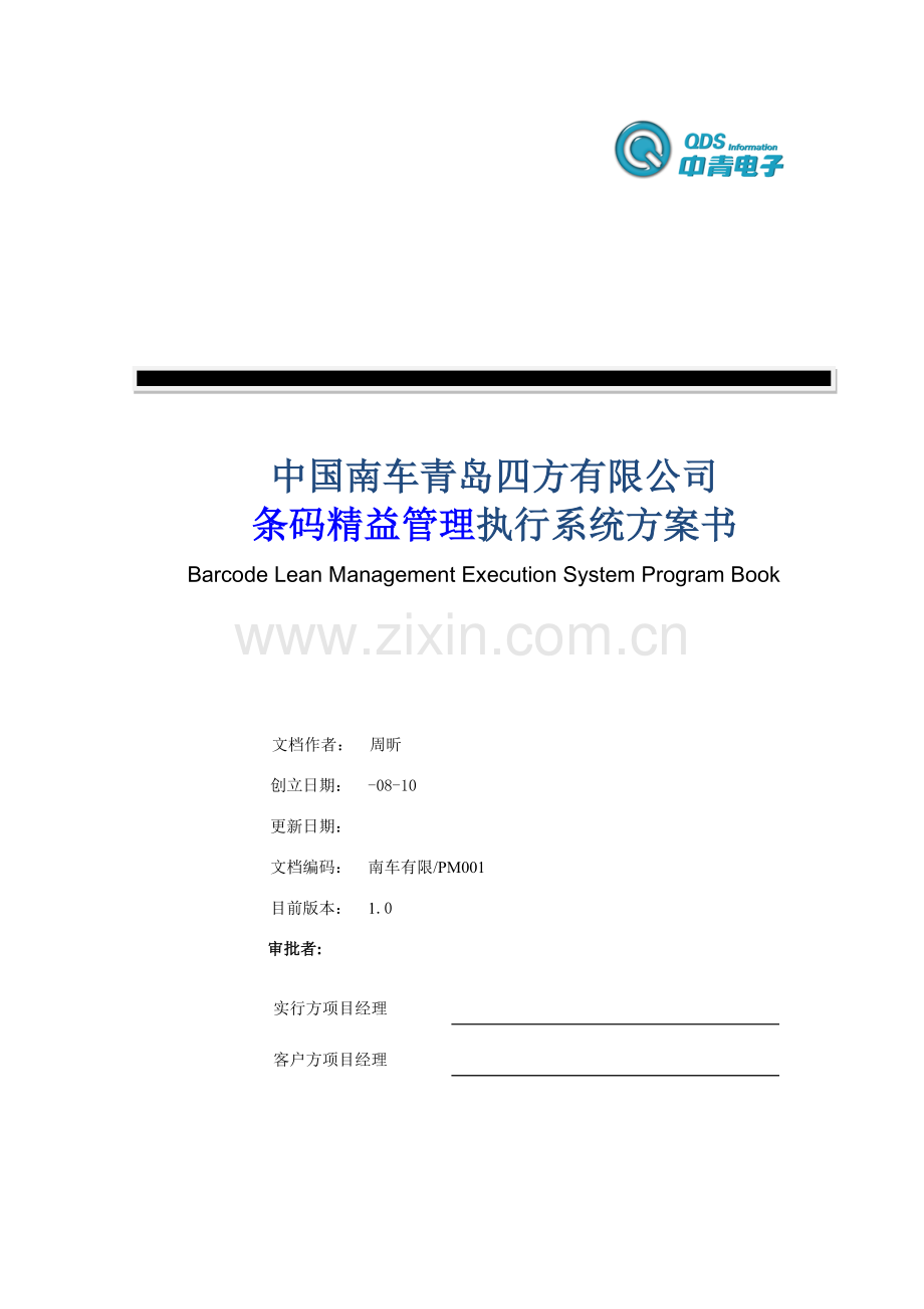 二维码工序管理方案--V1.docx_第1页