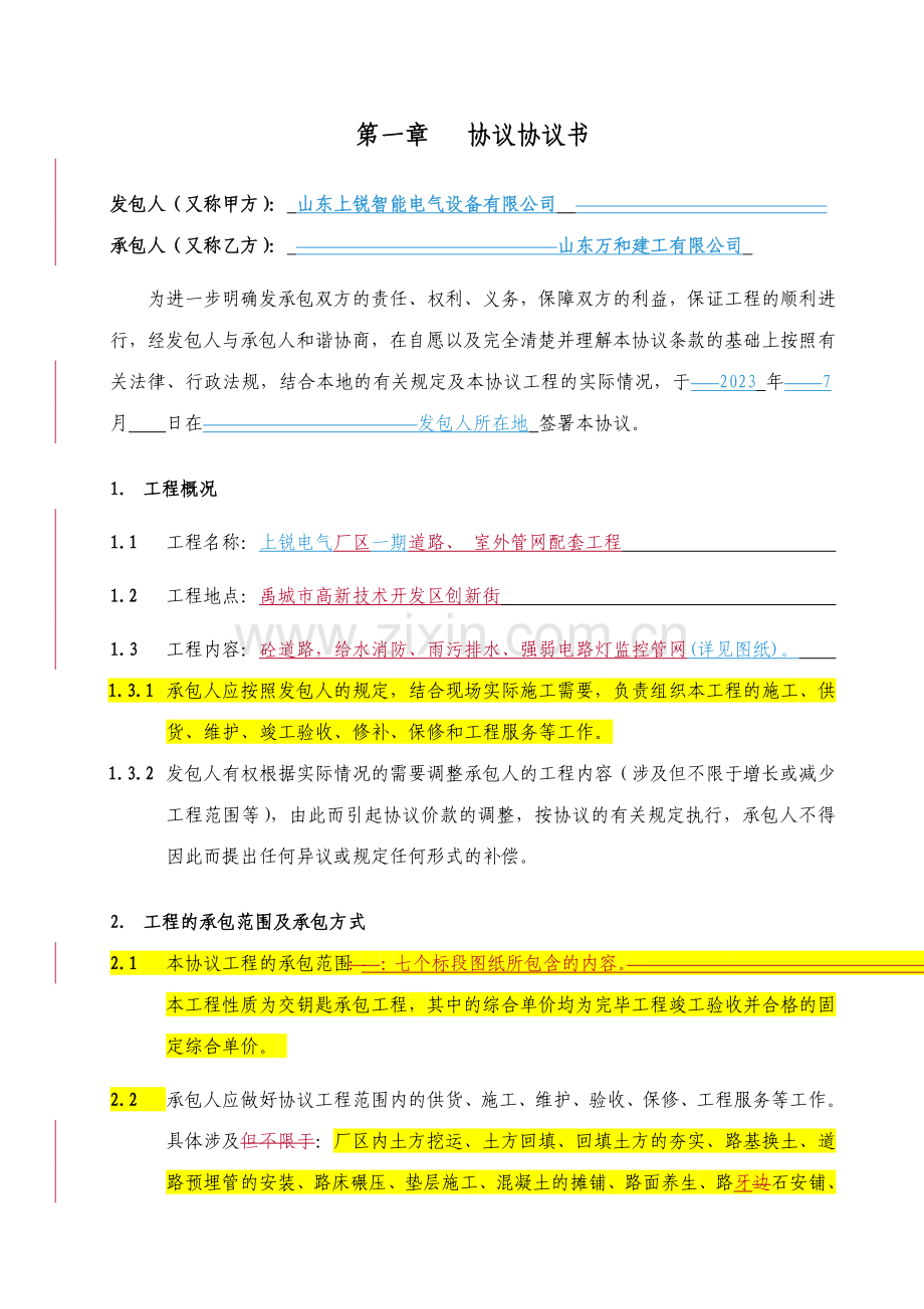 道路管网工程施工承包合同.doc_第2页