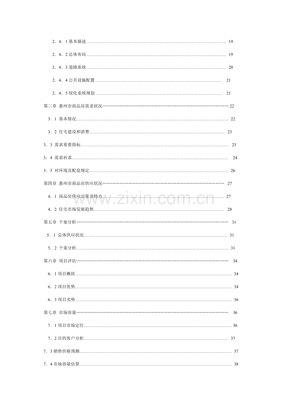 广场可行性研究报告样本.doc_第2页