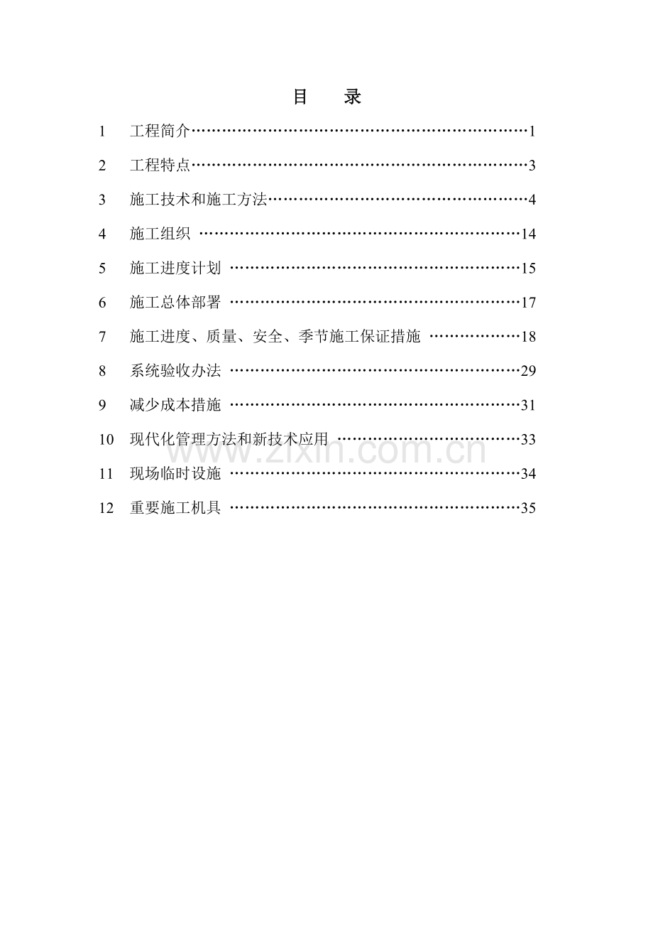 临汾城投大厦弱电施工方案.doc_第2页