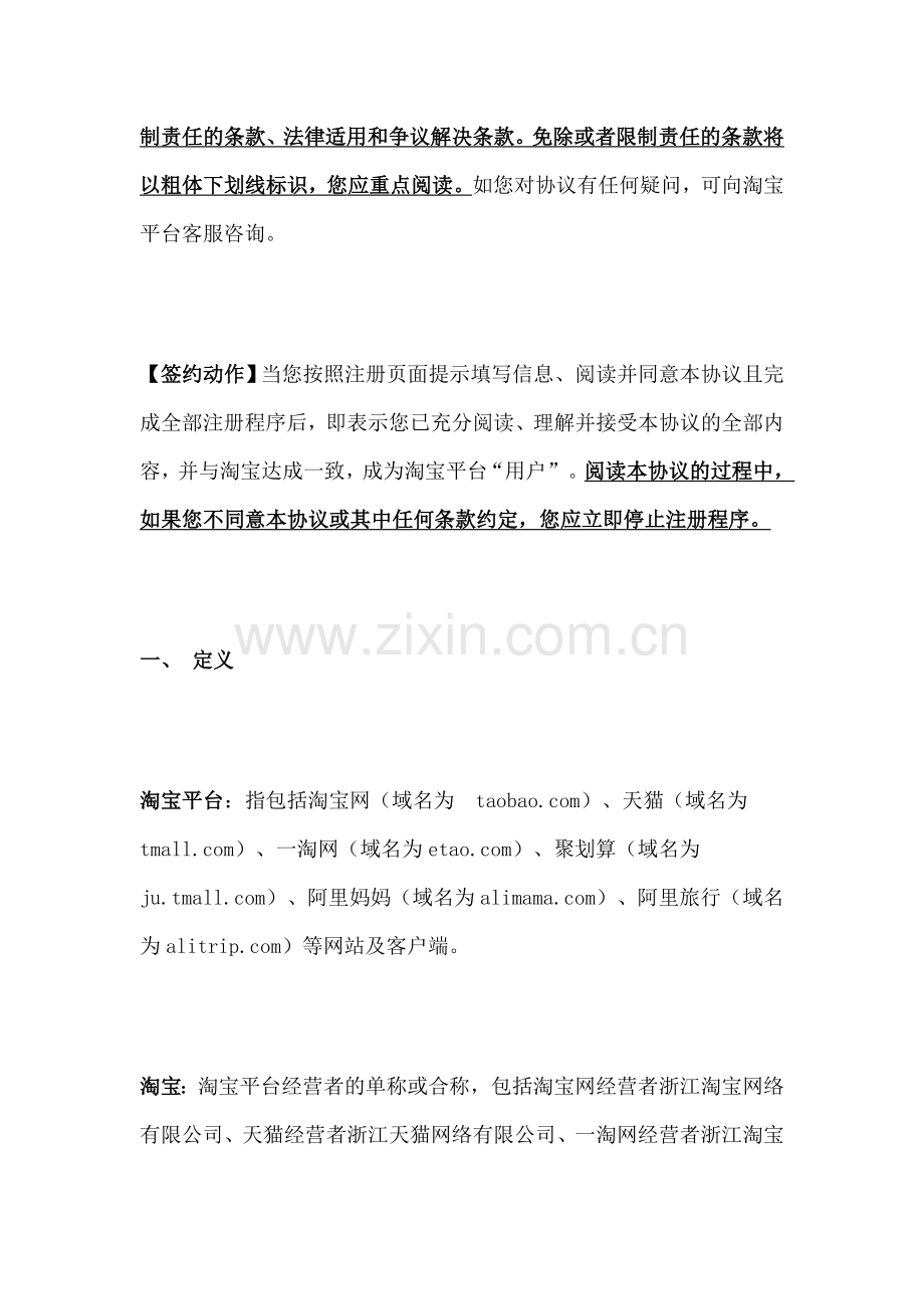 淘宝平台服务协议.doc_第2页