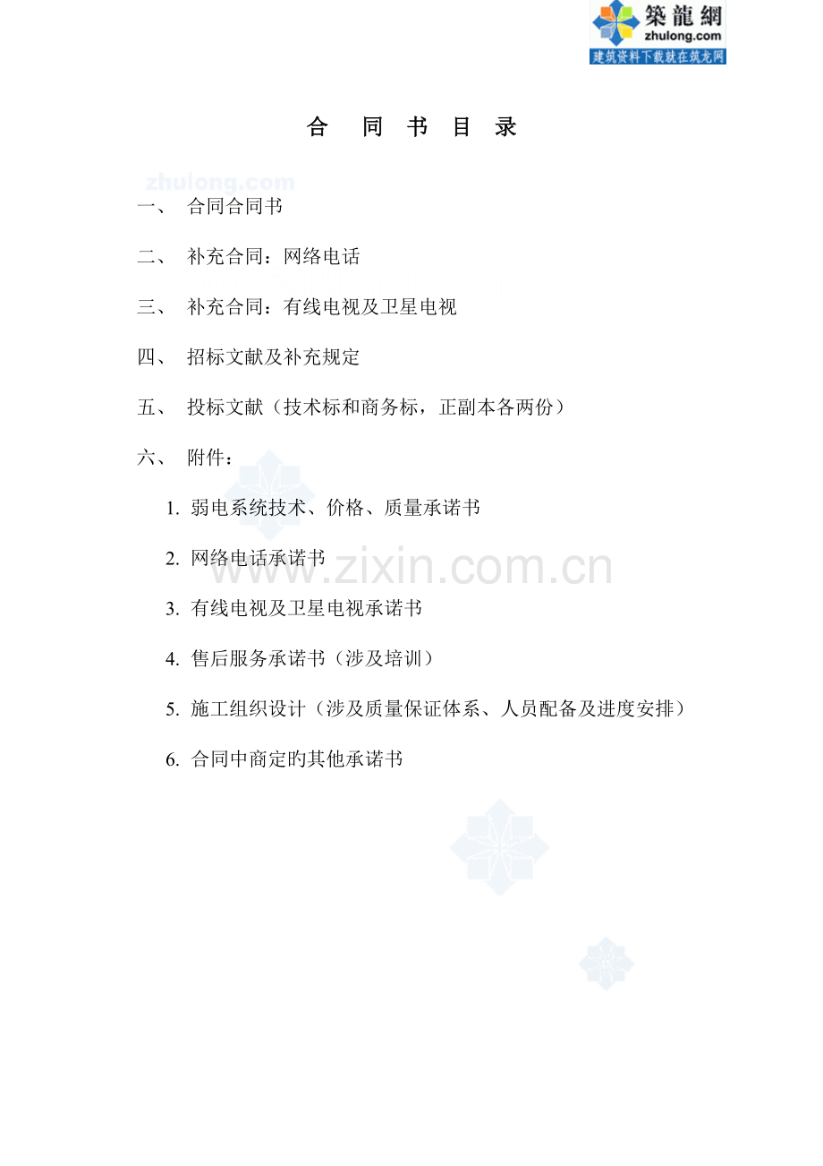 上海5a级写字楼弱电工程施工合同-.doc_第2页