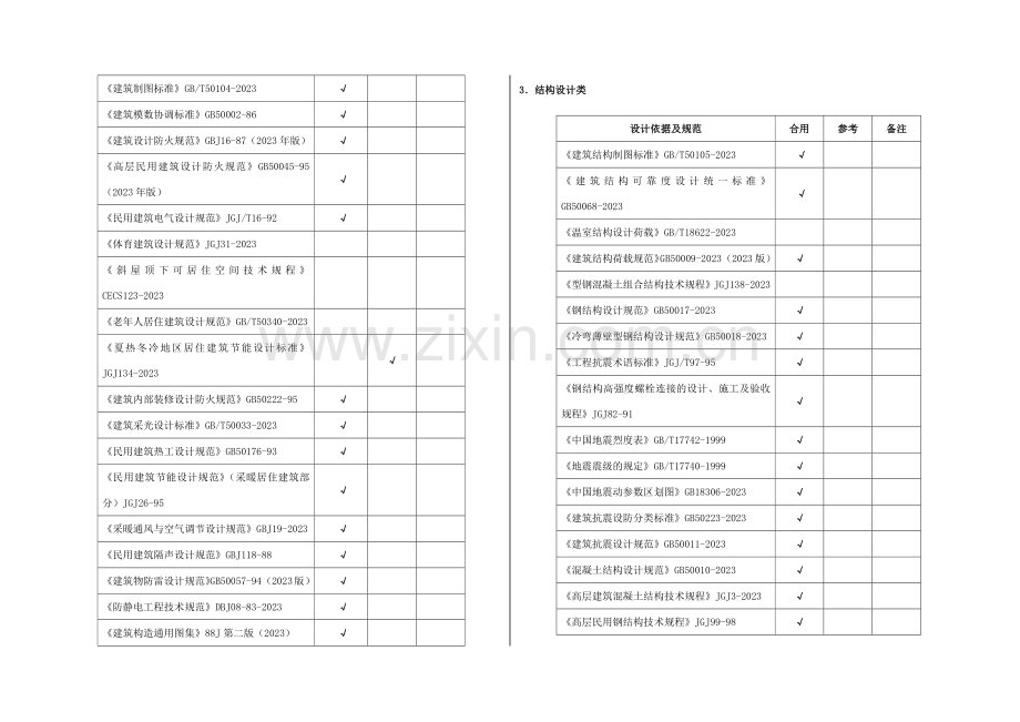 外装饰工程设计说明.docx_第2页