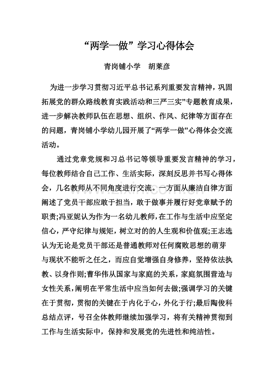 幼儿园教师学习两学一做学习心得体会范文.docx_第1页
