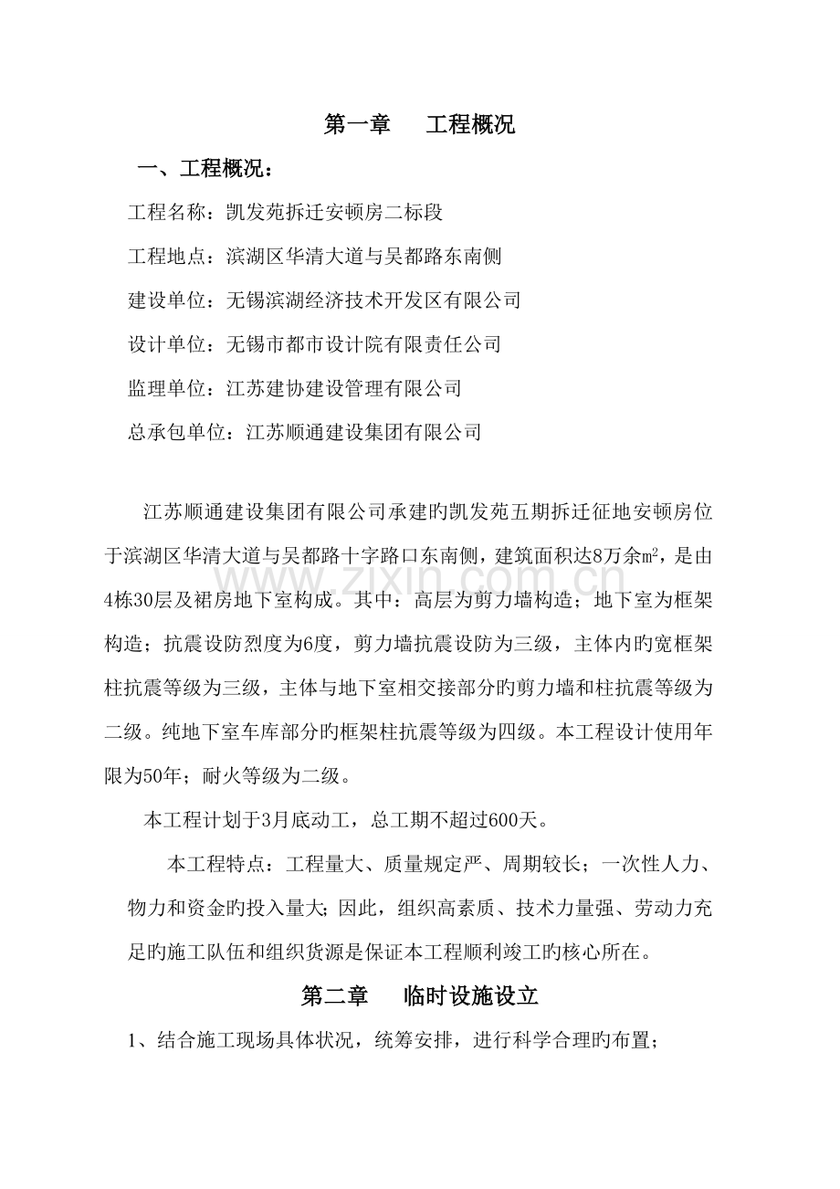临时设施计划方案.doc_第2页