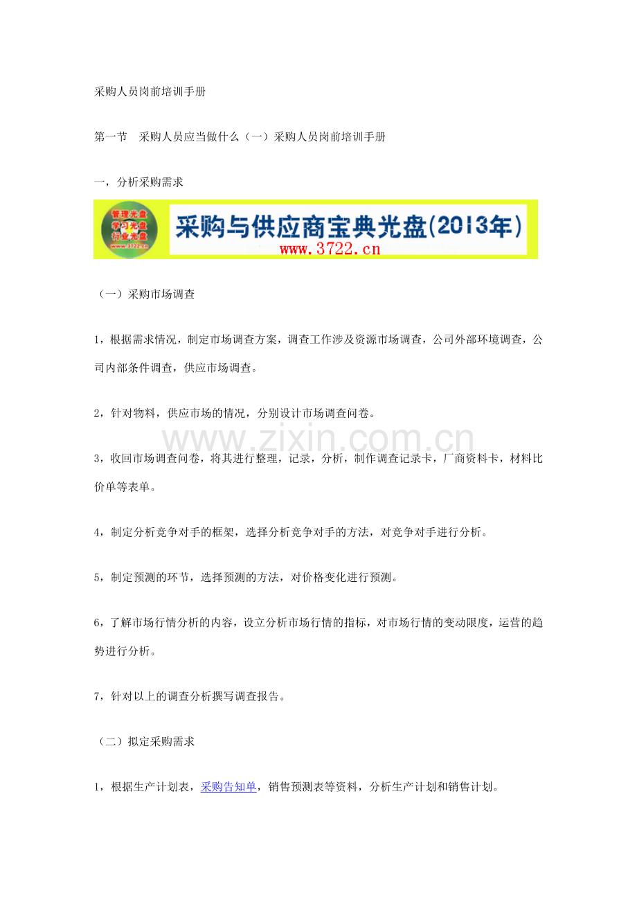 采购人员岗前培训手册.doc_第1页