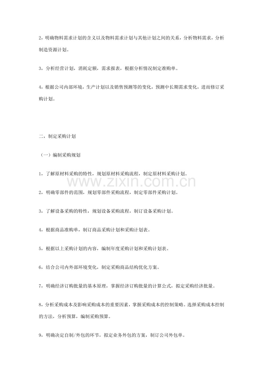 采购人员岗前培训手册.doc_第2页