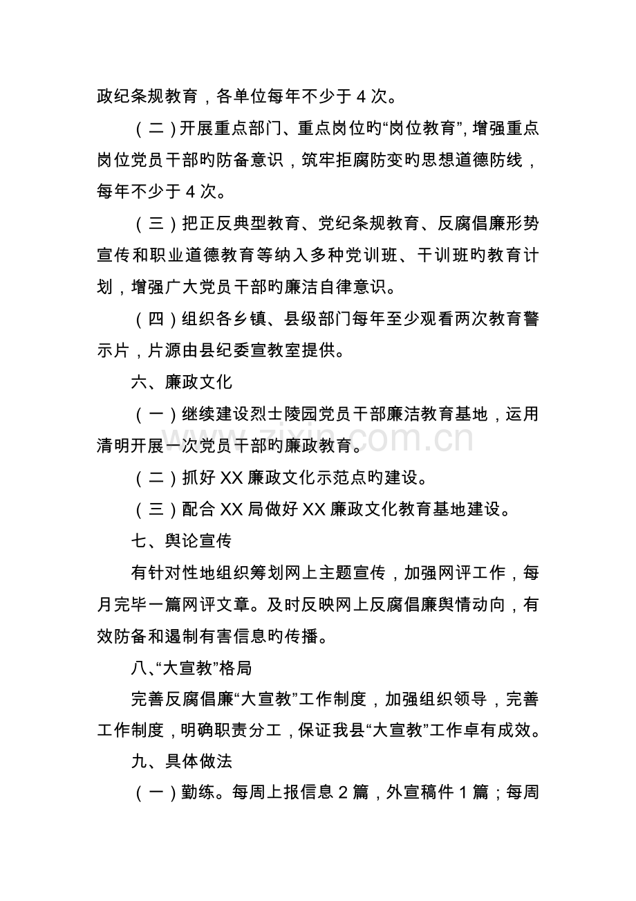 宣教室年工作计划.doc_第2页