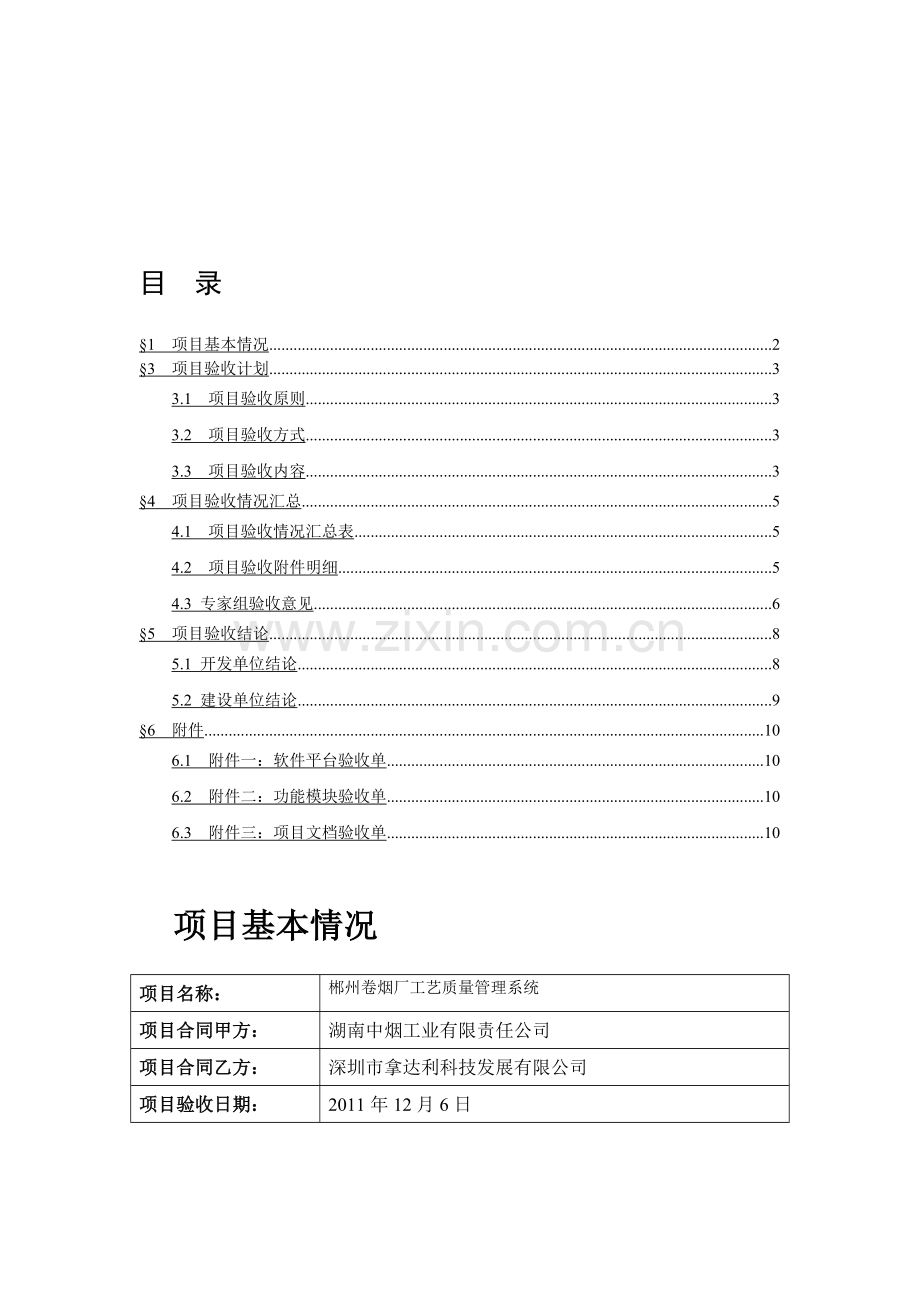 系统验收标准书.doc_第2页