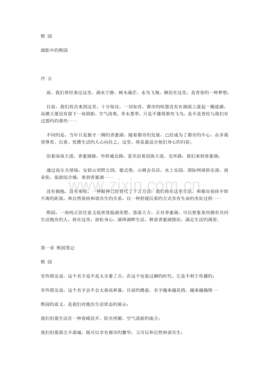 熙园房地产项目系列广告文案.doc_第1页