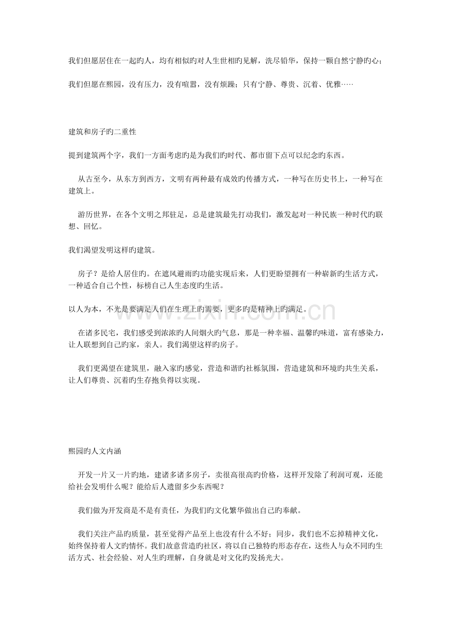 熙园房地产项目系列广告文案.doc_第2页
