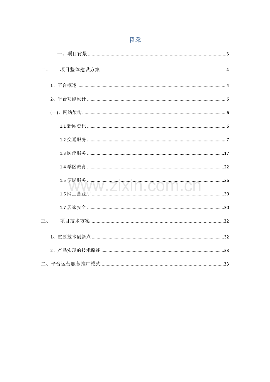 智慧小区建设方案.doc_第2页
