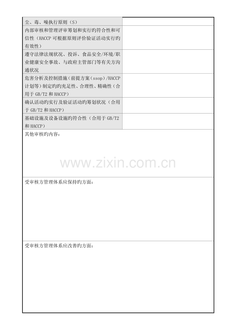 MSF11-07第一阶段审核报告.doc_第2页
