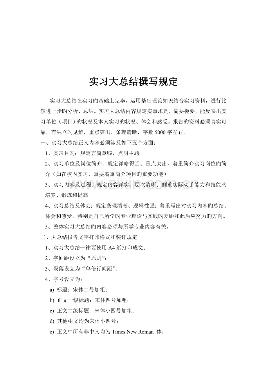 毕业实习大总结电子商务和网络营销.doc_第2页