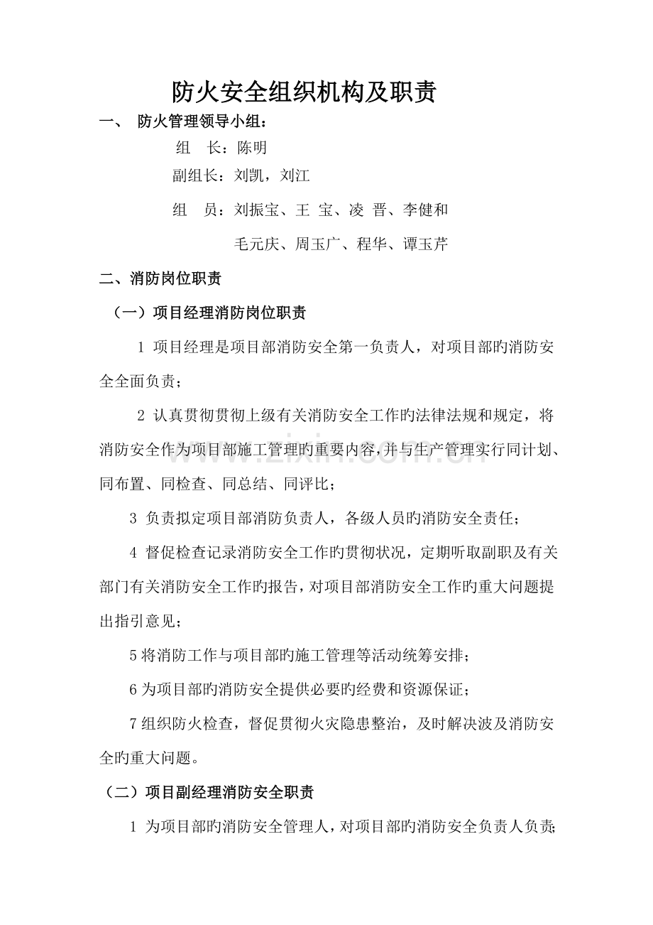 健身房消防岗位职责.doc_第1页