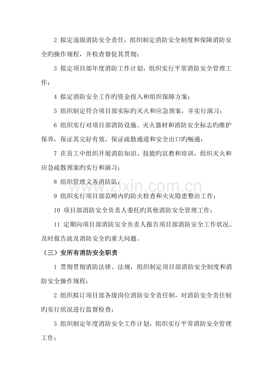 健身房消防岗位职责.doc_第2页