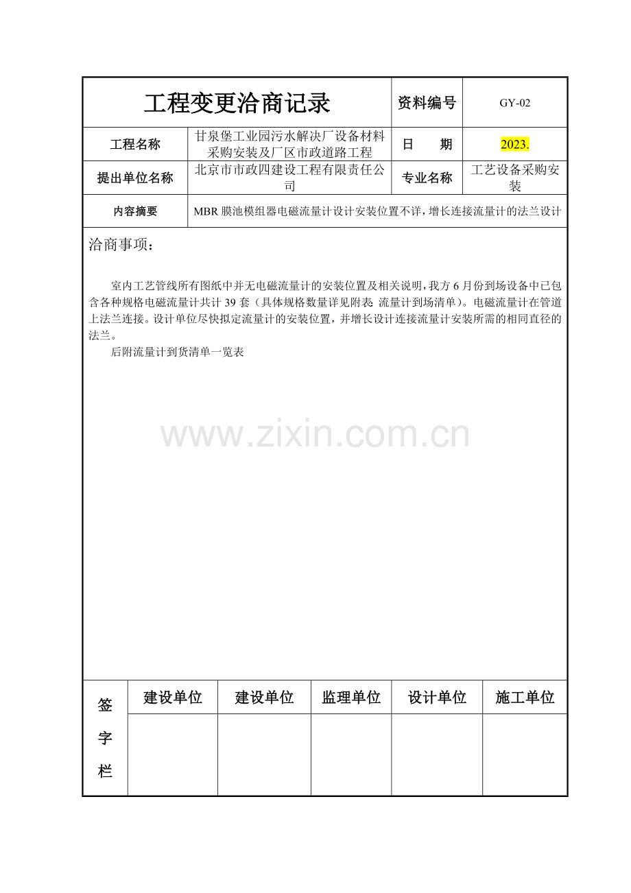 工程变更洽商记录.doc_第2页