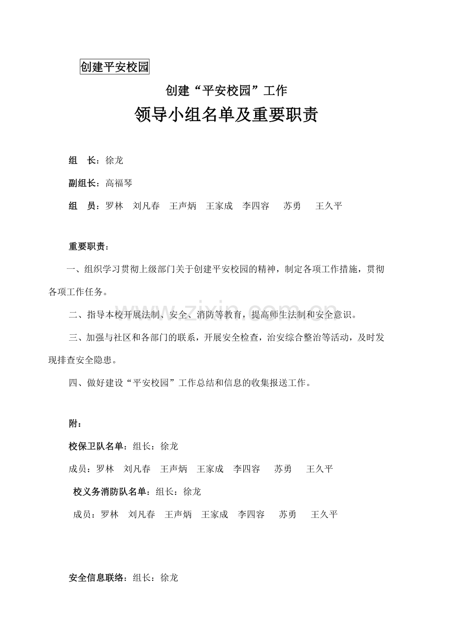 有关制度应急预案马村.doc_第1页