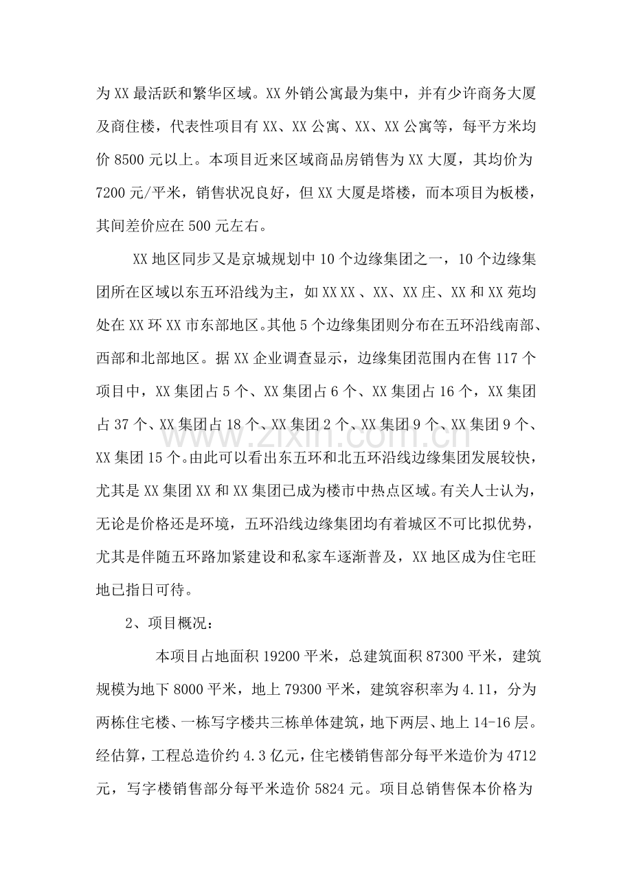 住宅楼写字楼项目可行性研究分析报告.doc_第2页