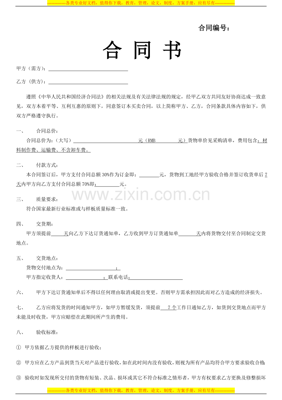 五金门锁的供销合同.doc_第1页