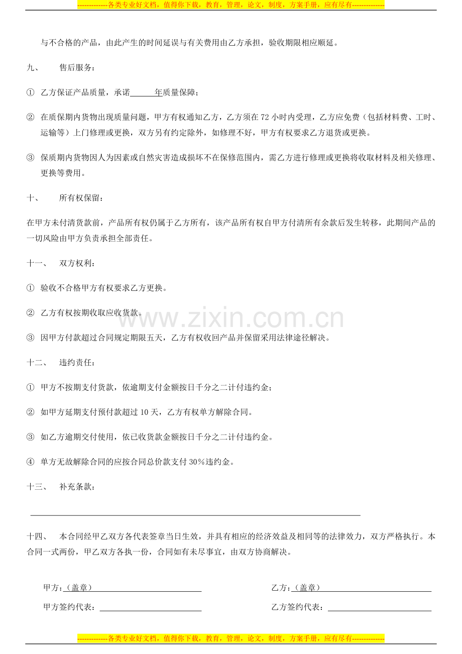 五金门锁的供销合同.doc_第2页