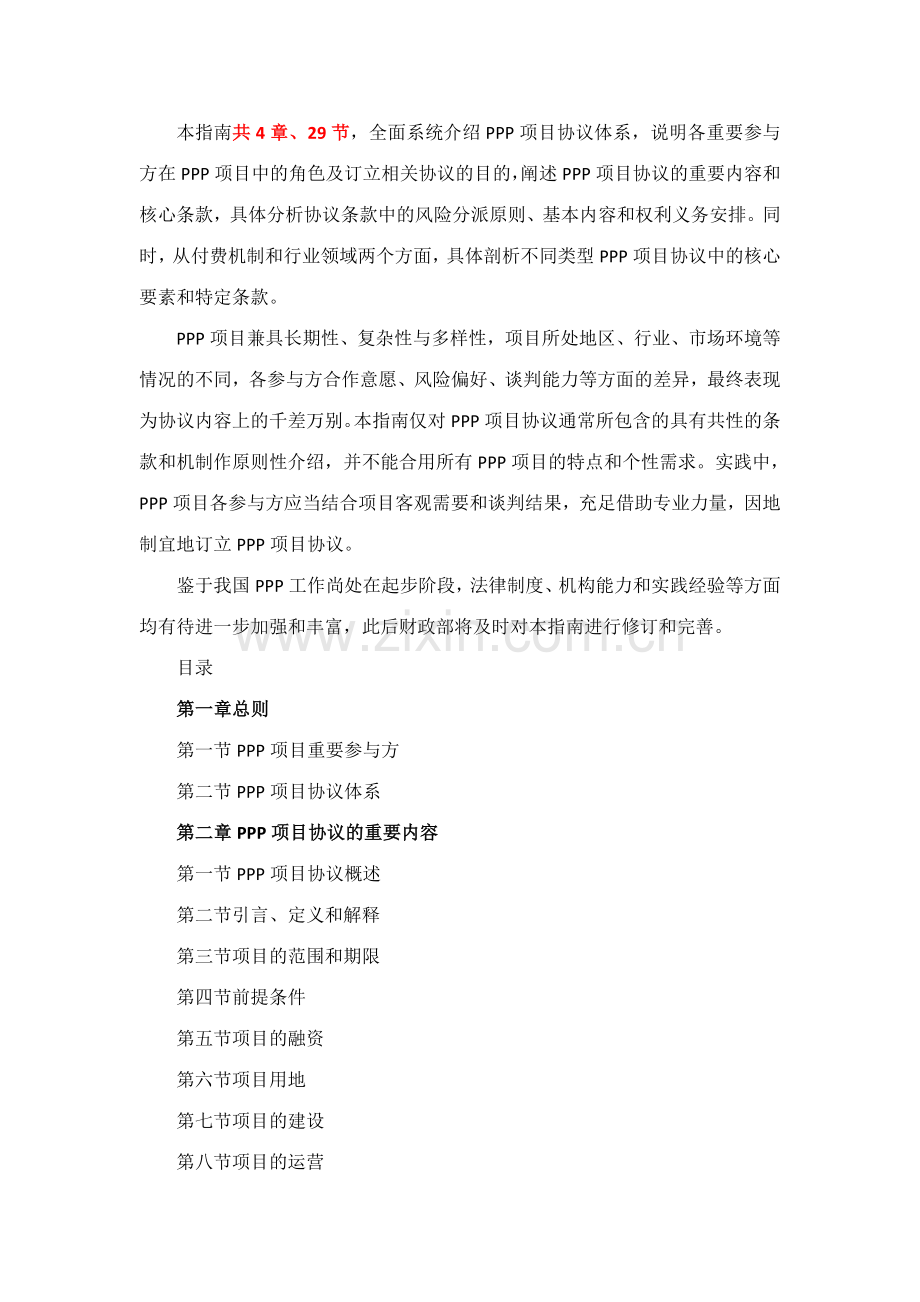 项目合同指南试行财金号.doc_第2页