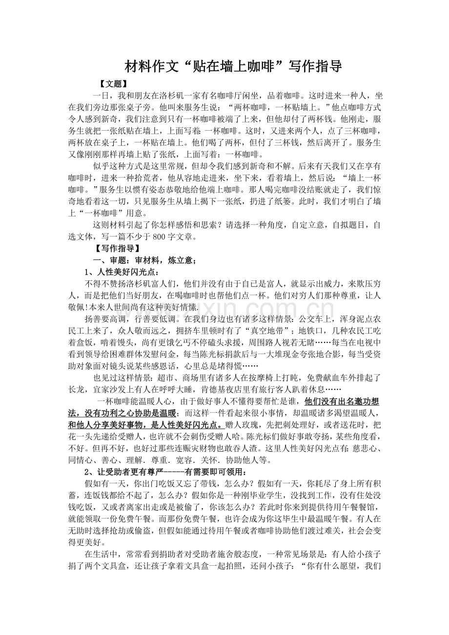 材料作文贴在墙上的咖啡写作指导.doc_第1页