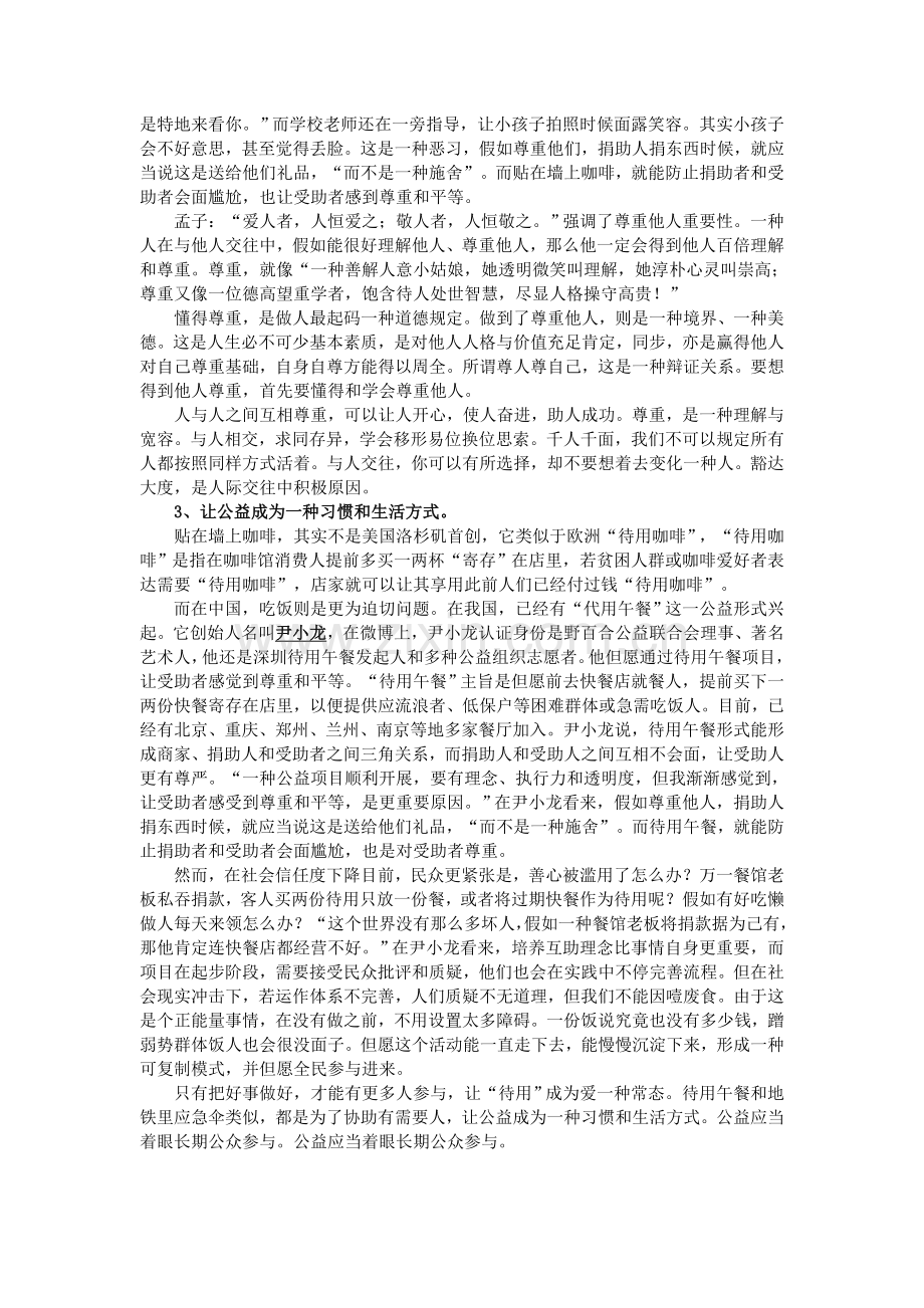 材料作文贴在墙上的咖啡写作指导.doc_第2页