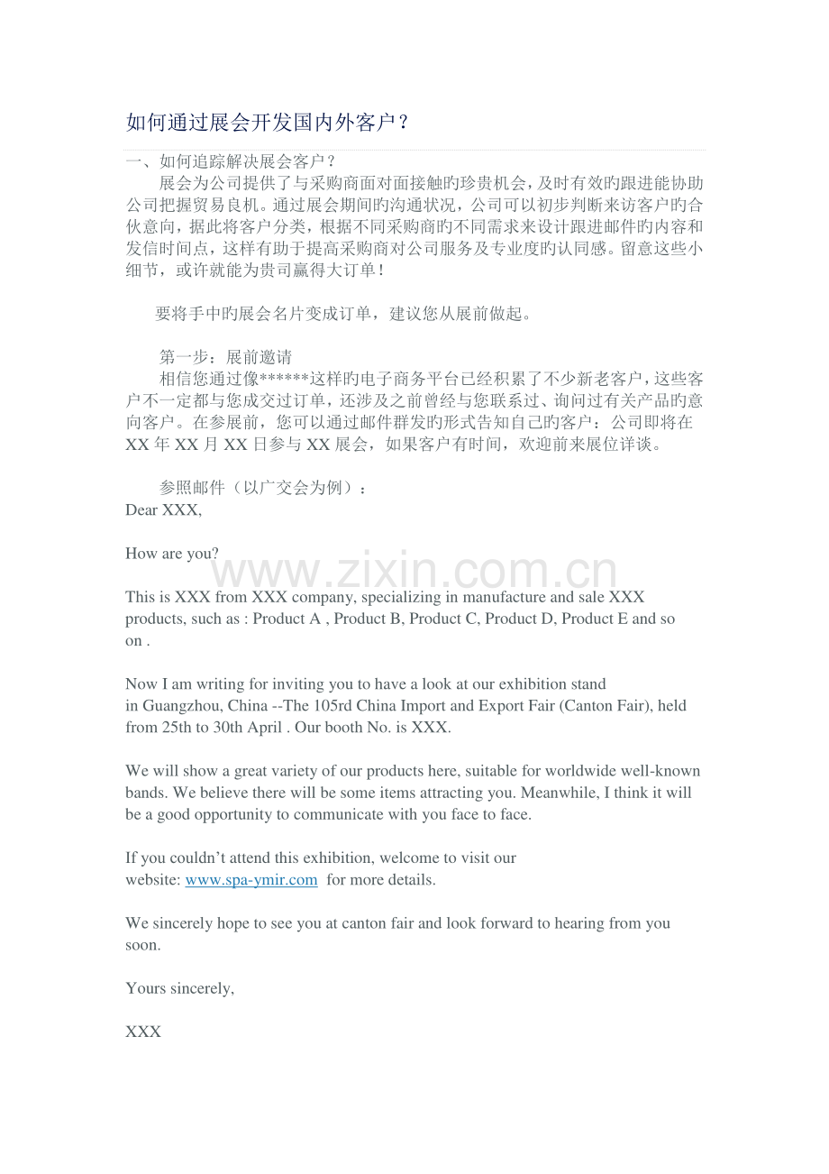 如何通过展会开发国内外客户--全有英文信.doc_第1页
