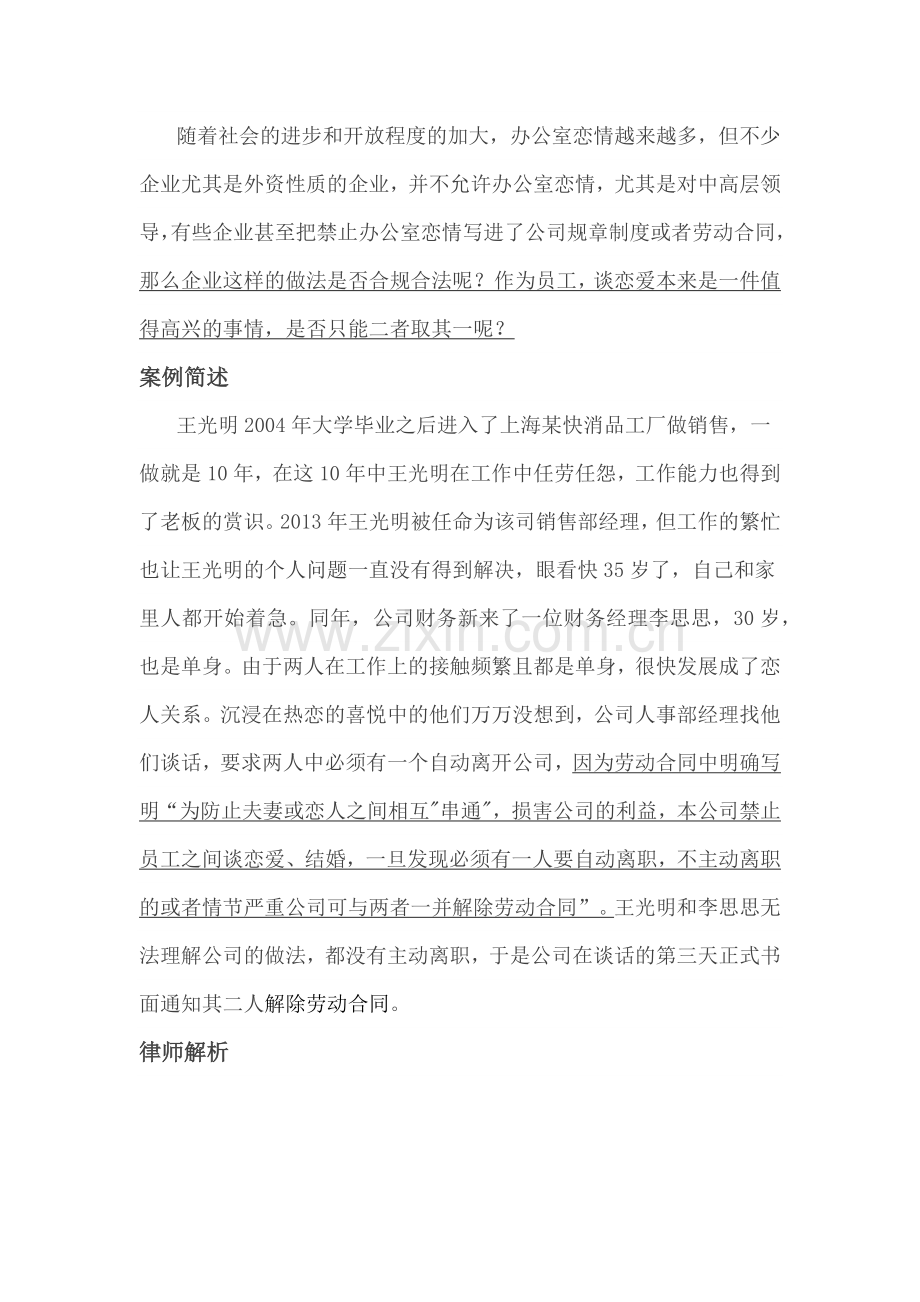 员工之间谈恋爱被解除劳动合同合法吗.docx_第1页