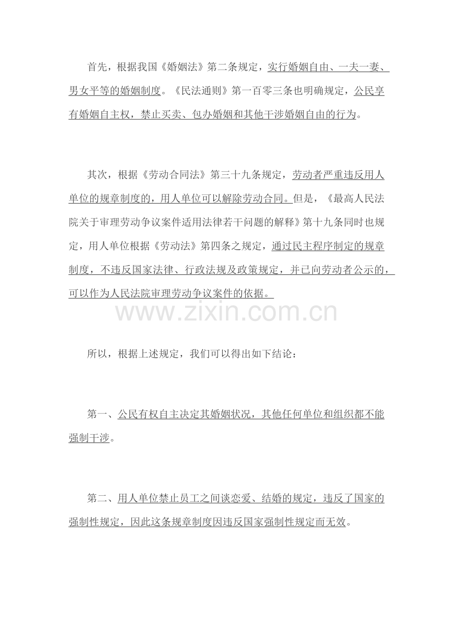 员工之间谈恋爱被解除劳动合同合法吗.docx_第2页
