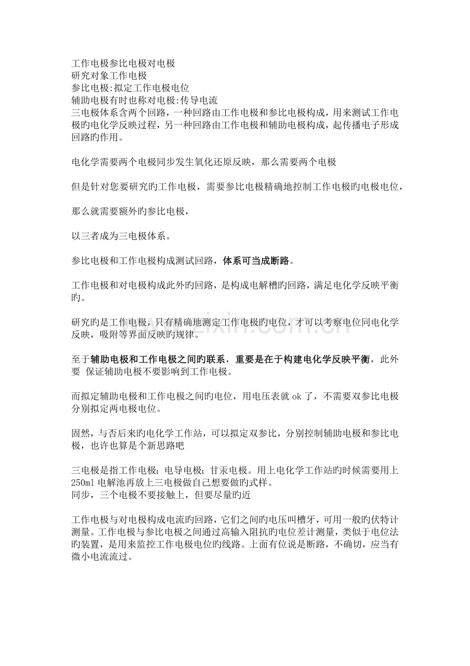 三电极体系.docx_第1页