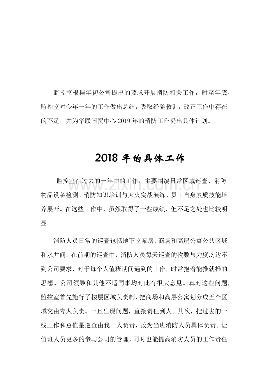 消防监控中心工作总结与工作计划.docx_第2页