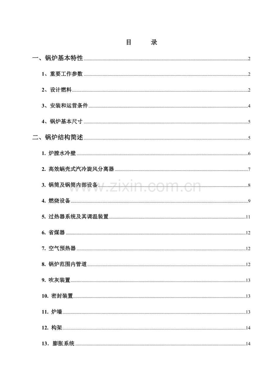 锅炉说明书专业资料.doc_第2页