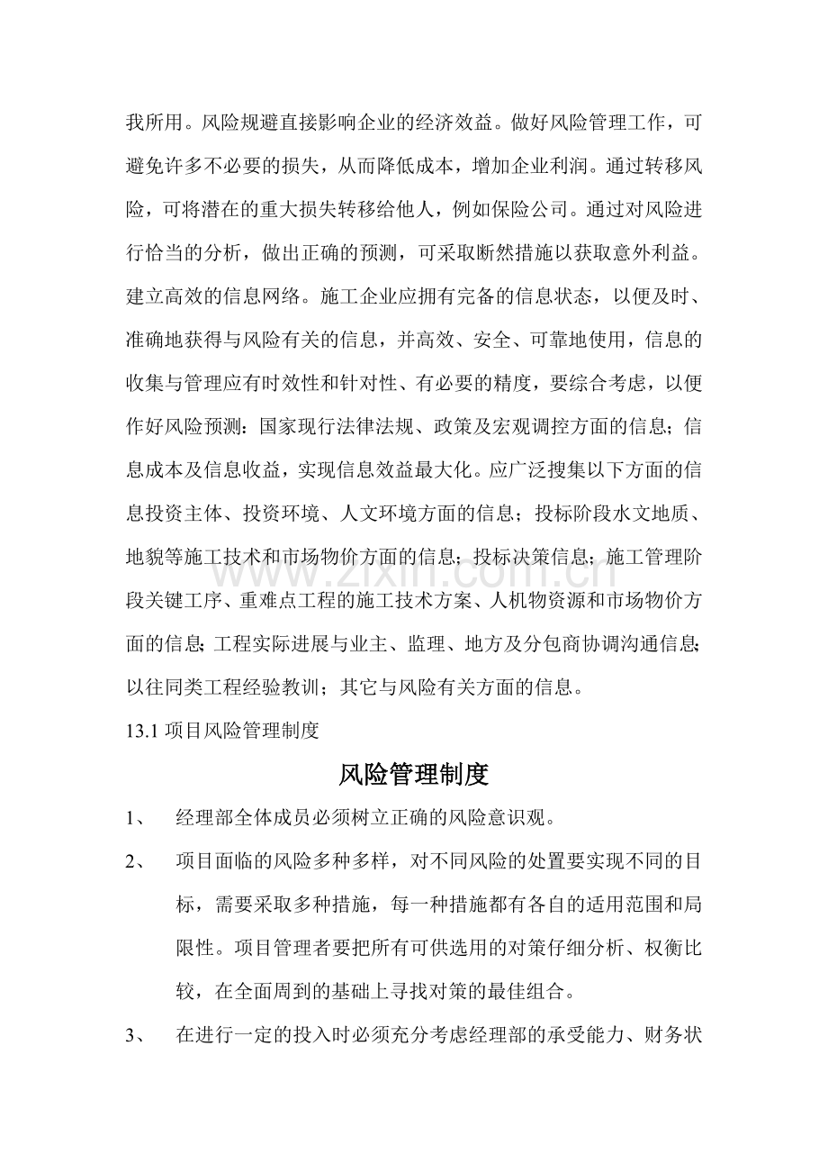 风险规避方案.doc_第2页